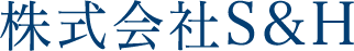 株式会社 S&H